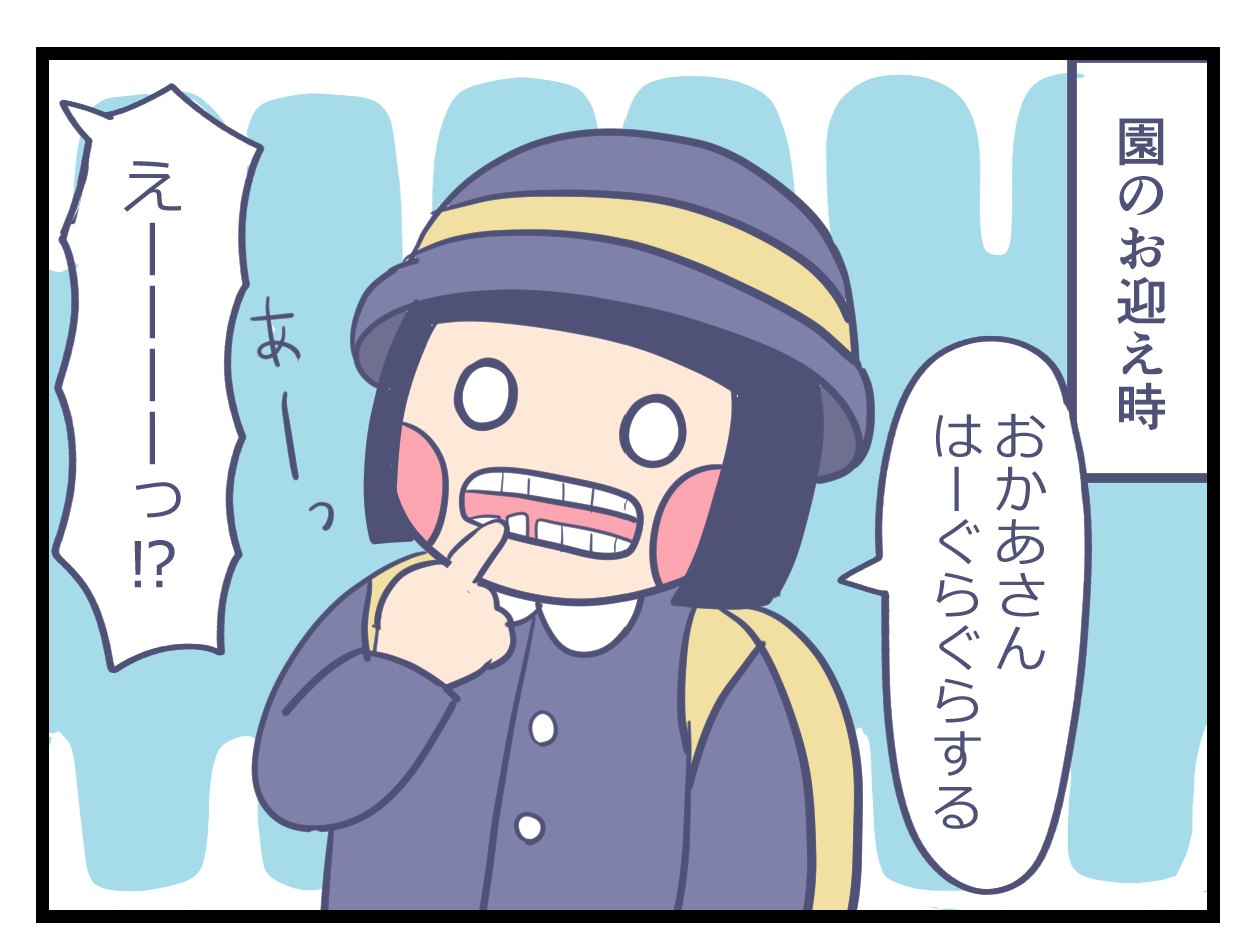 歯がぐらぐらの４歳