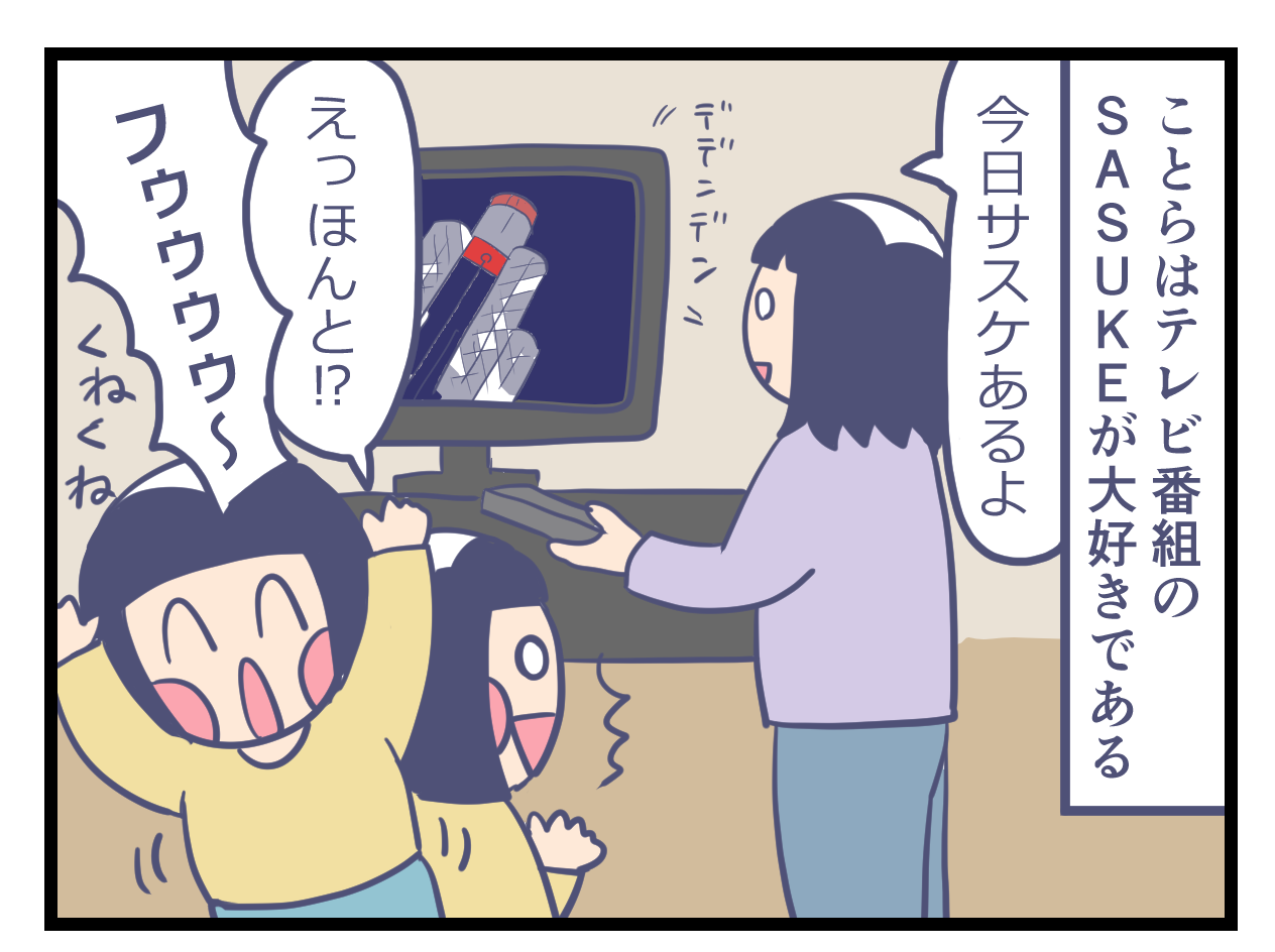 SASUKEが好きな４歳
