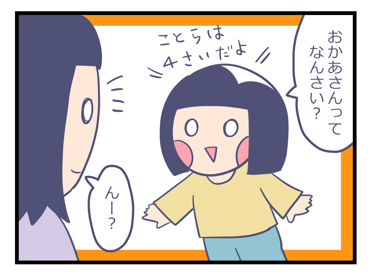 おかあさんってなんさい？