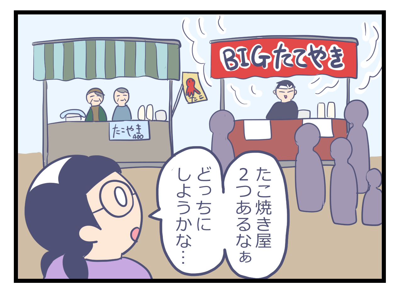 たこ焼き屋で迷う