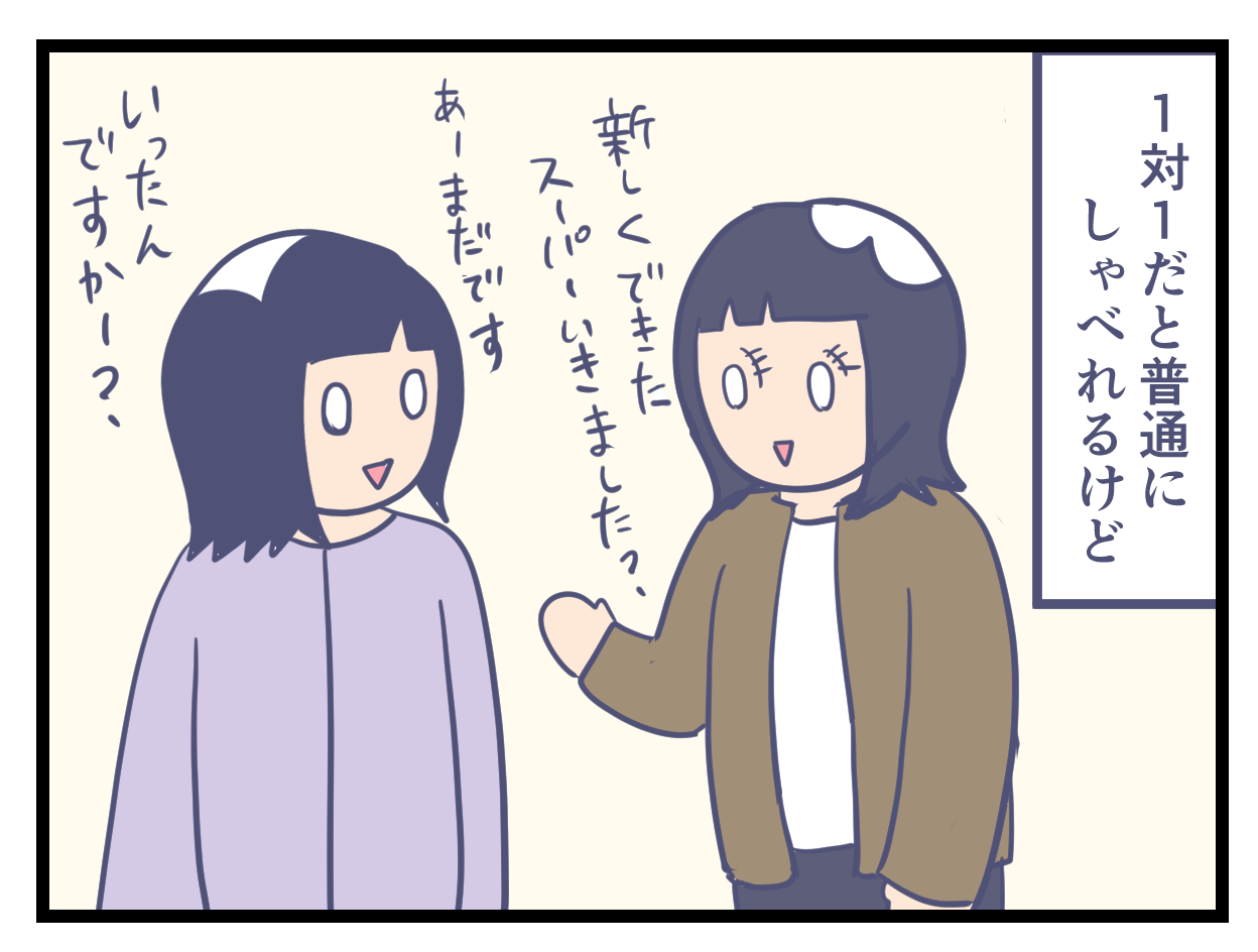 ママ友と1対１でお喋り